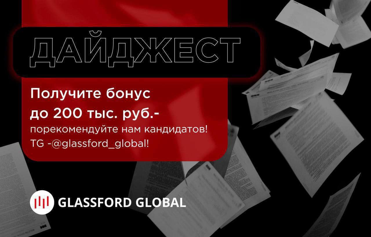 Glassford Global - Интересует стабильная работа в банке на уровне ...