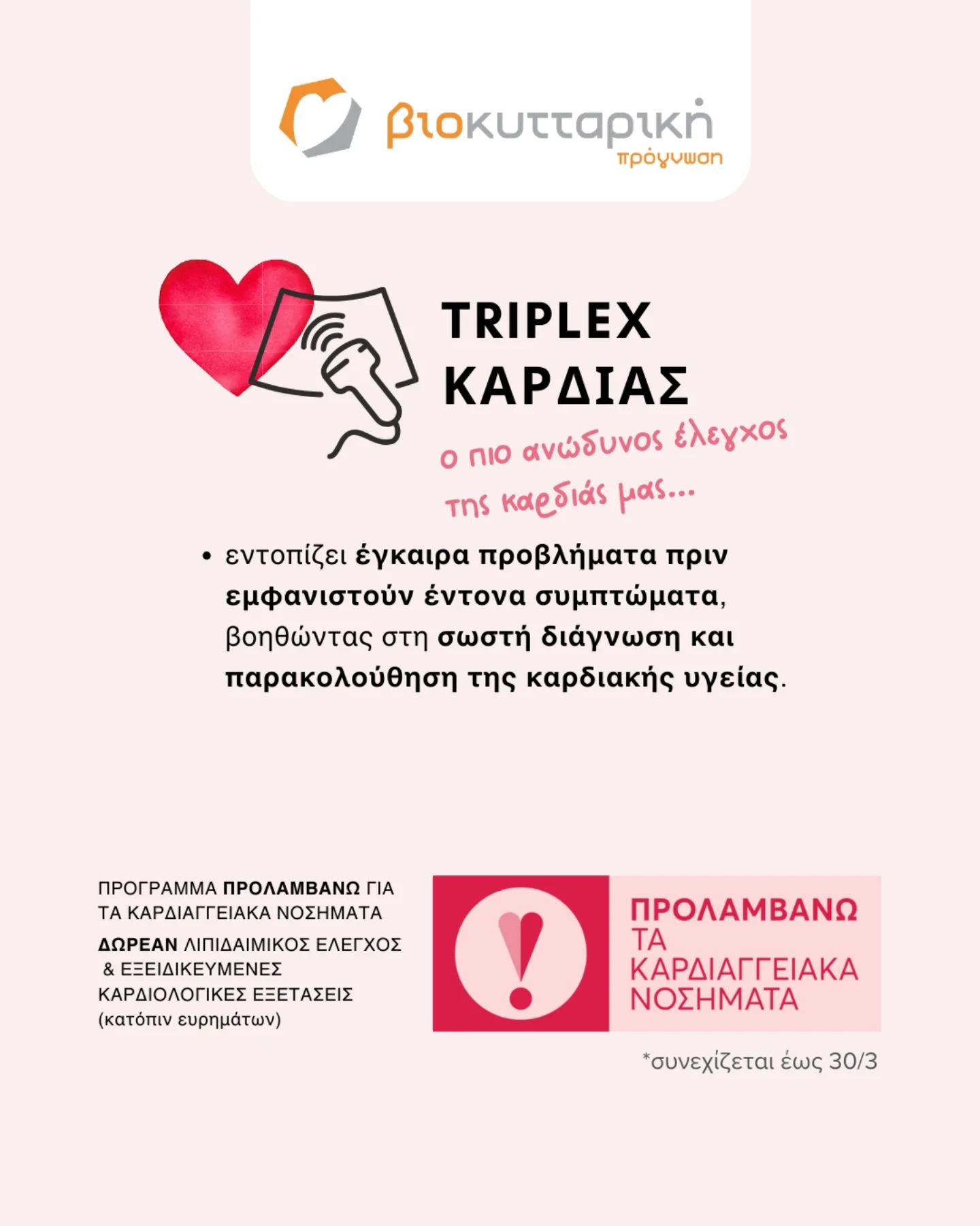 Βιοκυτταρική | Víron