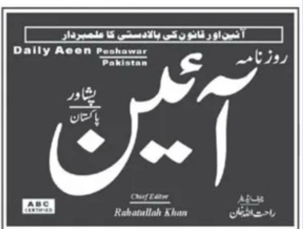 Private Education Network... - Private Education Network KPK
