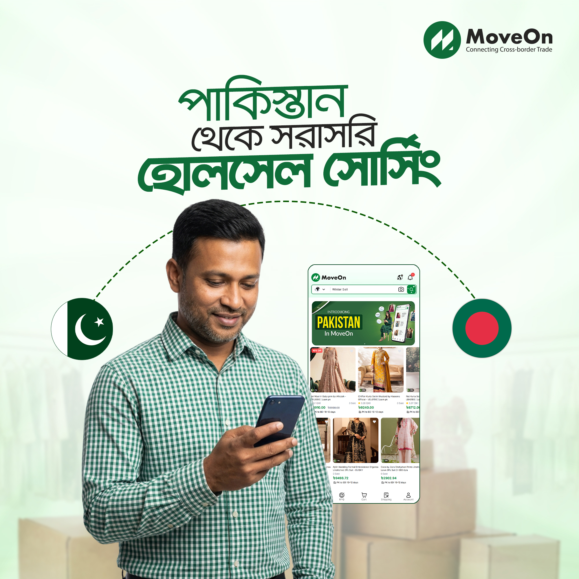 MoveOn - এখন আর মাঝখানে ঘুরপথ নয়।পাকিস্তান থেকেই ডাইরেক্ট হোলসেল ...