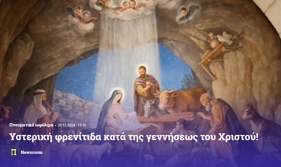 Έλληνες Μυθικιστές - Greek Mythicists