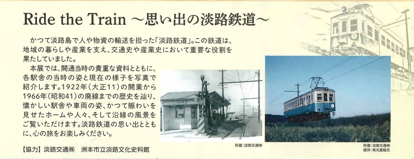 淡路鉄道　使用済乗車切符 1966