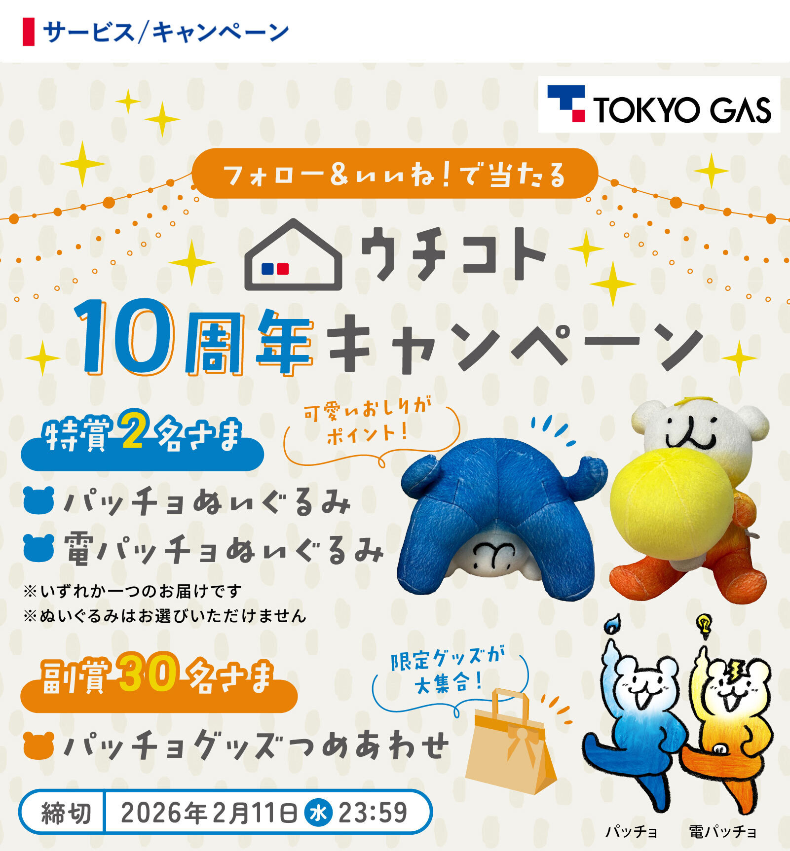 ウチコトInstagramにてプレゼントキャンペーン実施中 ／ #パッチョ