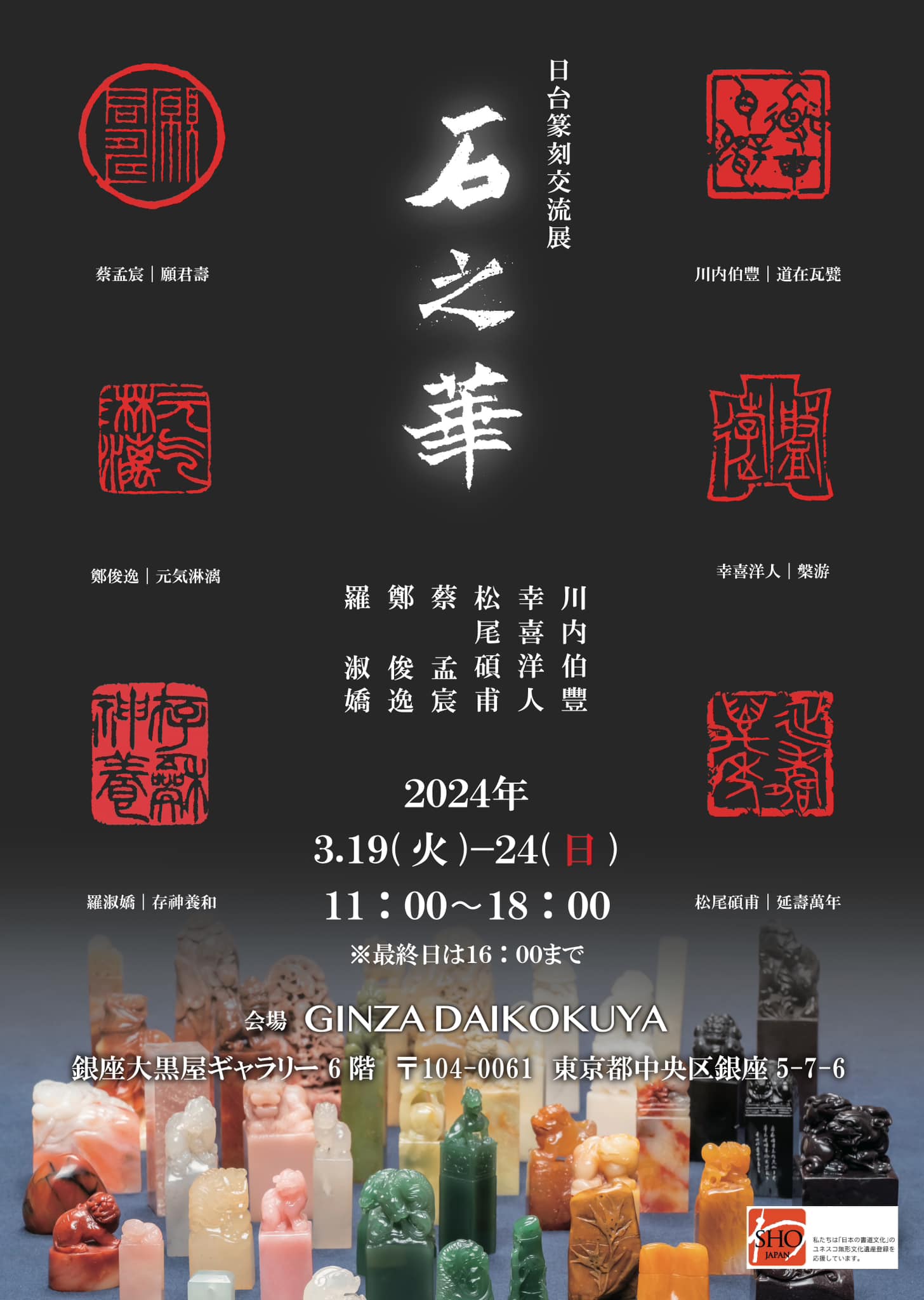 尚友書道会 書道篆刻教室 | Bunkyo-ku Tokyo