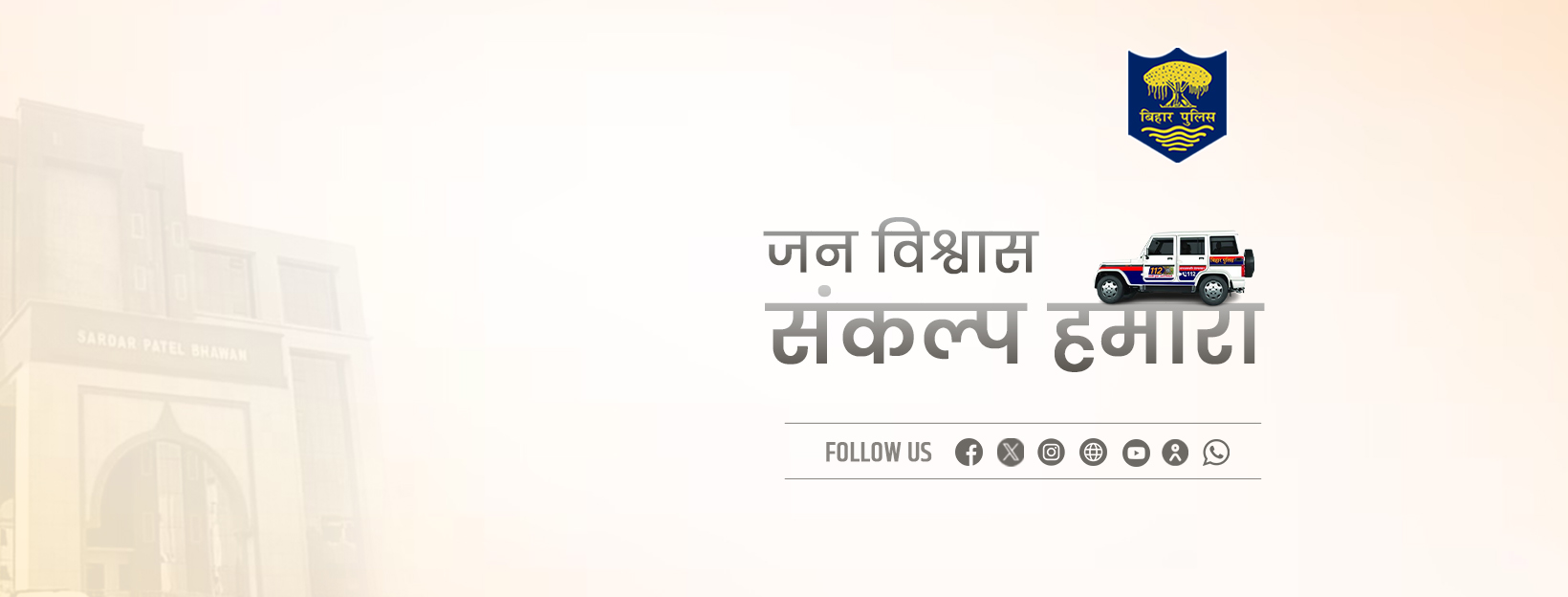Sheohar Police | Sheohar