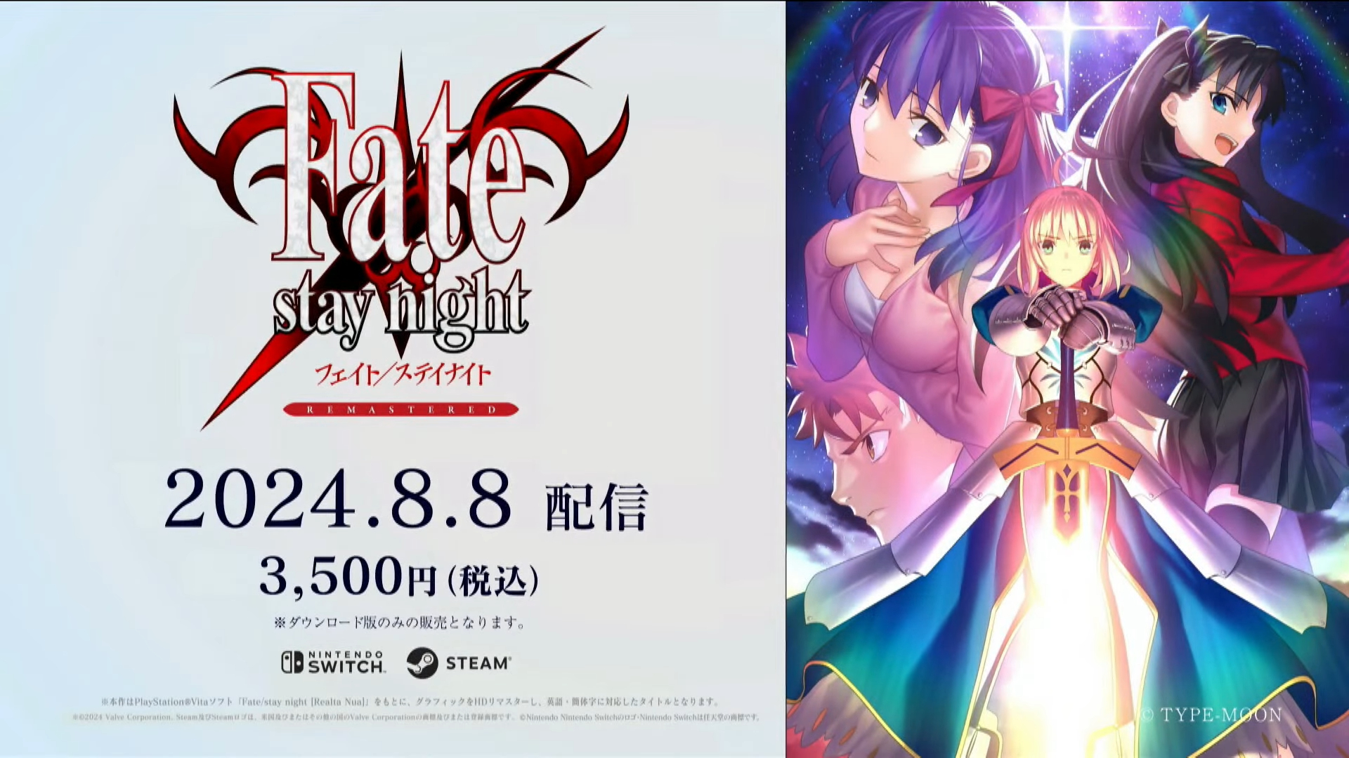 Fate/Hollow Ataraxia remastered release campaign with Bazett and Caren