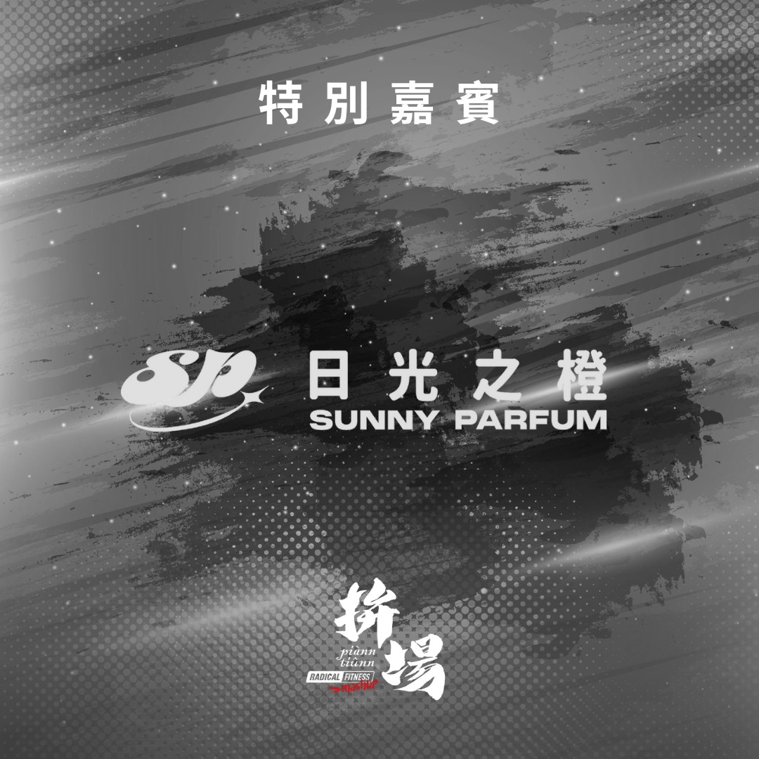 #2024Mashup拚場 #特別活動 #超高人氣女團... - Radical Fitness Taiwan