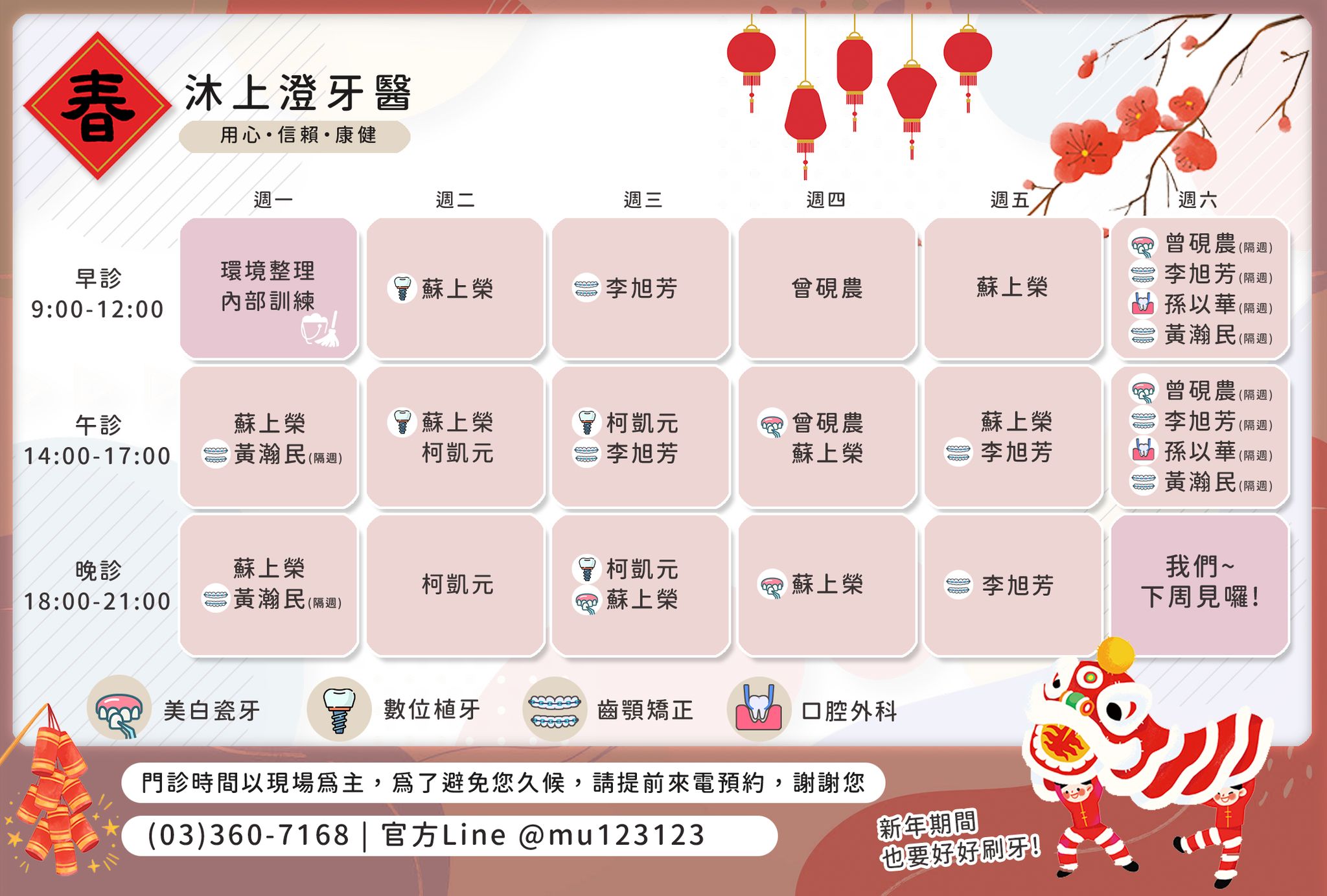 沐上澄2026年2月份的門診表在這裡啦~... - 沐上澄牙醫 - 隱適美 / 水雷射牙周 / 數位植牙 / 全瓷美學 | Facebook