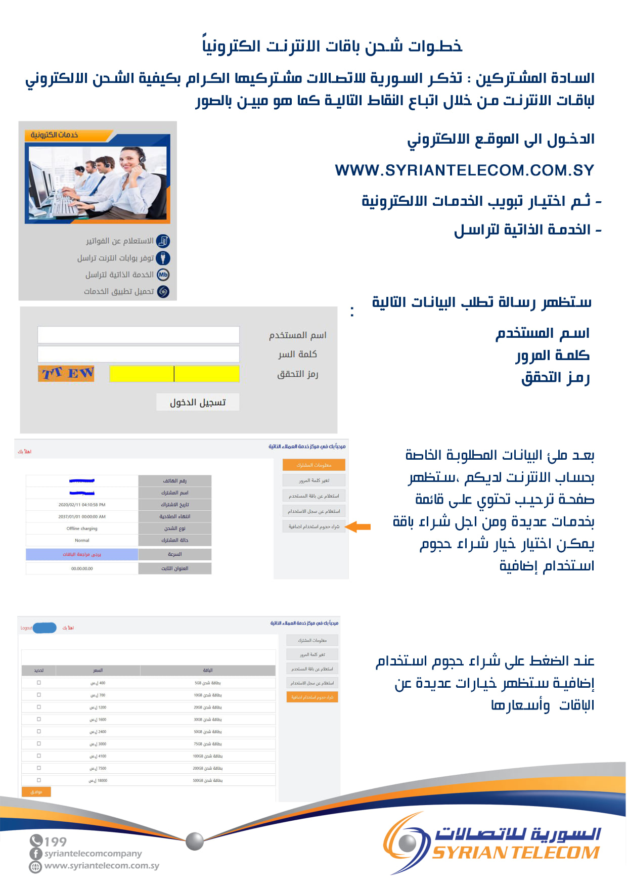 #مشتركي_فايبرنت_و... - الشركة السورية للاتصالات Syrian Telecom | Facebook