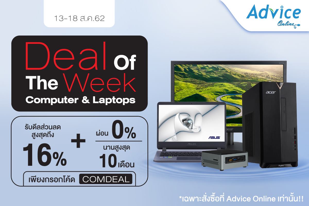 Advice Online - 🏷 Deal Of The Week วีคนี้ Computer &... | Facebook