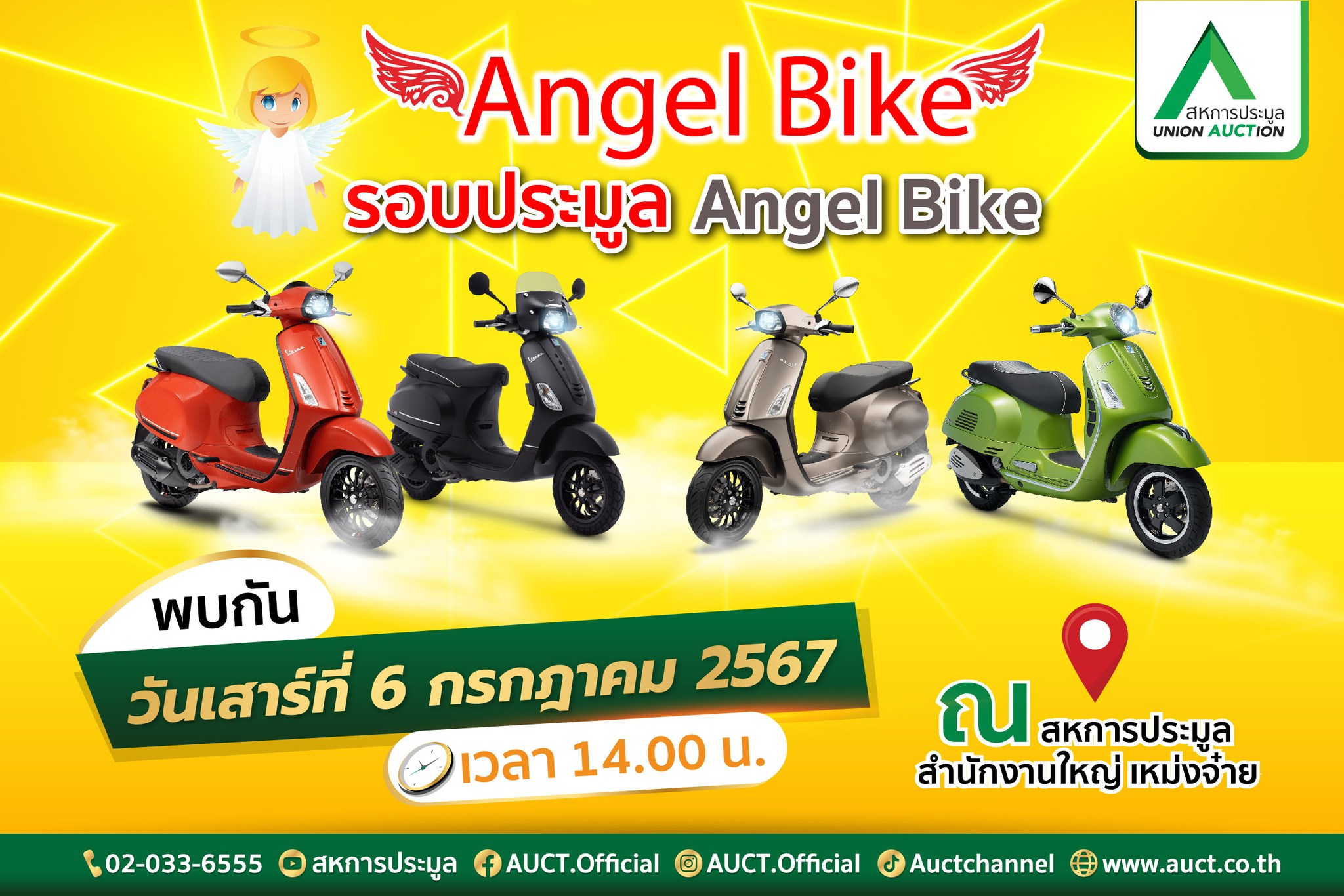 รอบประมูล รถจักรยานยนต์ Angel... - Union Auction สหการประมูล | Facebook