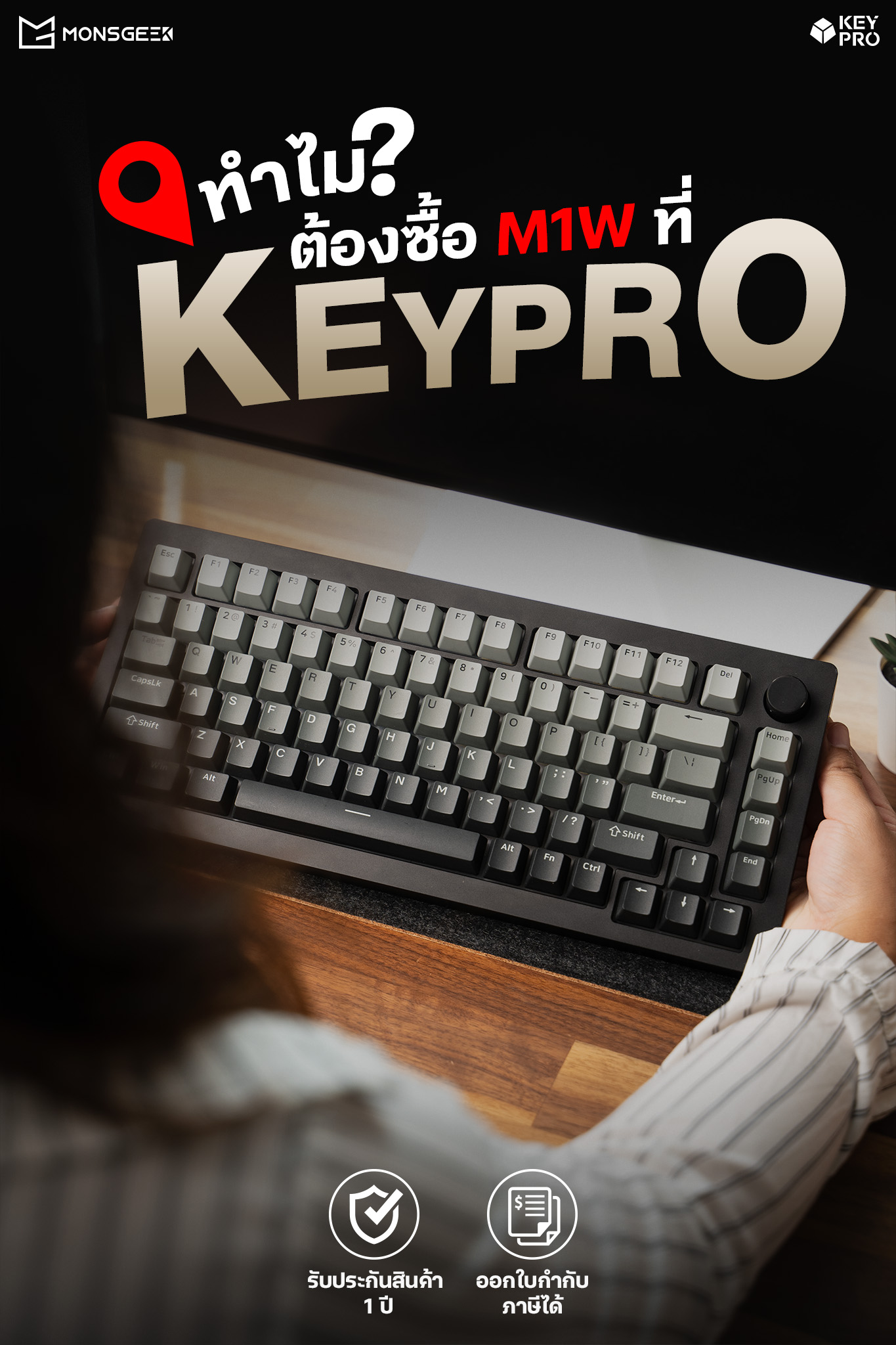 KeyPro - ทำไมต้องซื้อ MONSGEEK M1W ที่ KEYPRO