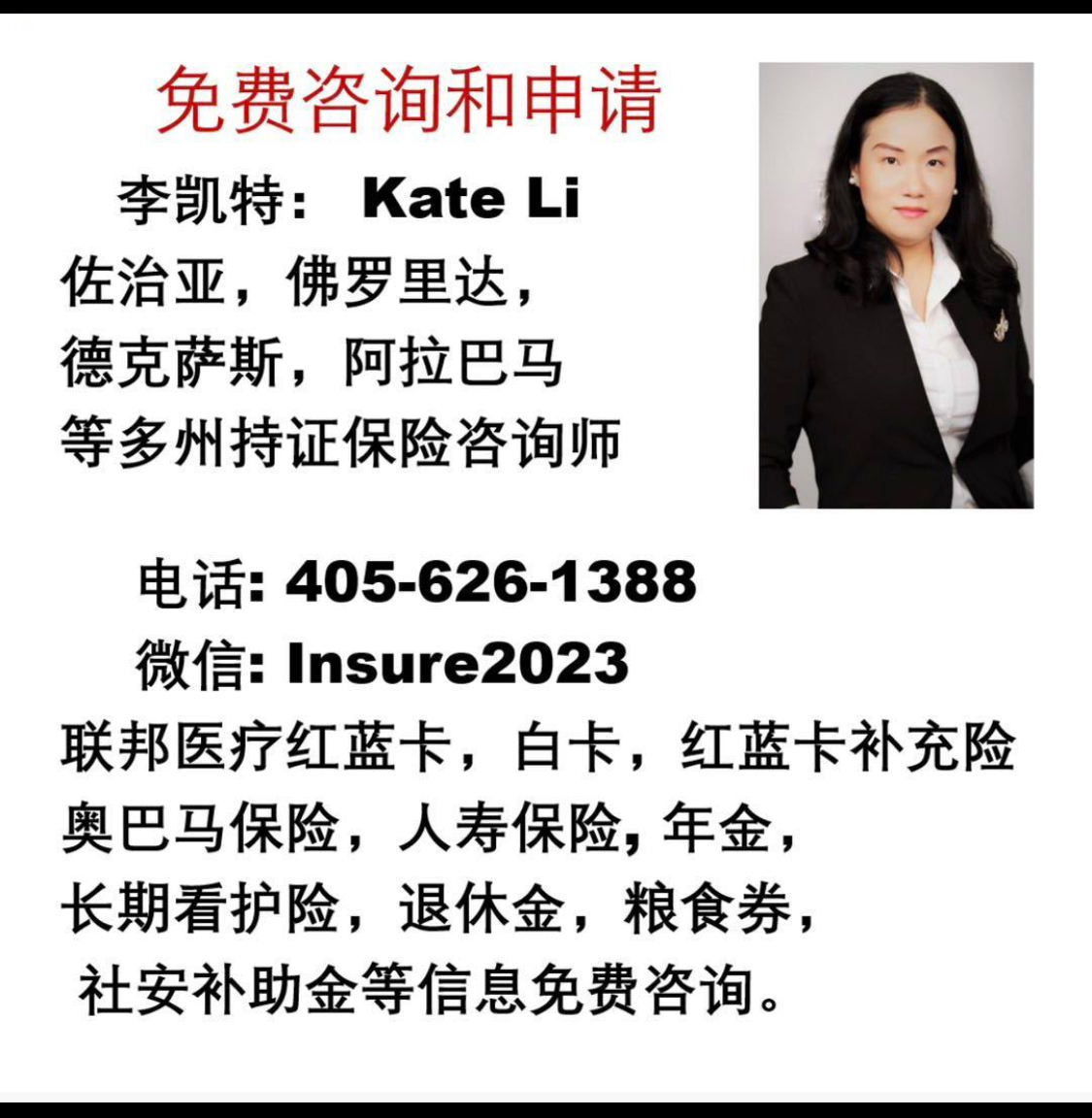 Kate Li亚特兰大医疗保险咨询销售