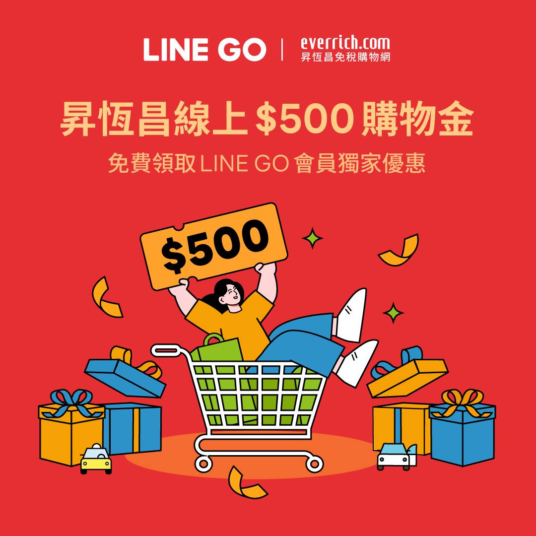 LINE GO - 【LINE GO x EVER RICH 昇恆昌 】 即日起至 9/15，免費領取 $200... | Facebook
