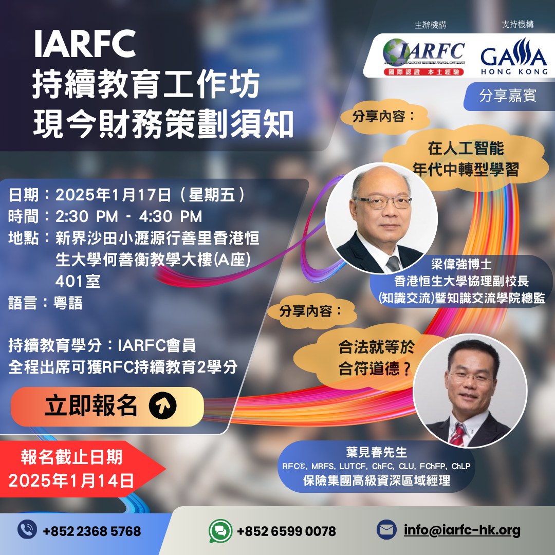 International Association of Registered Financial Consultants HK ...