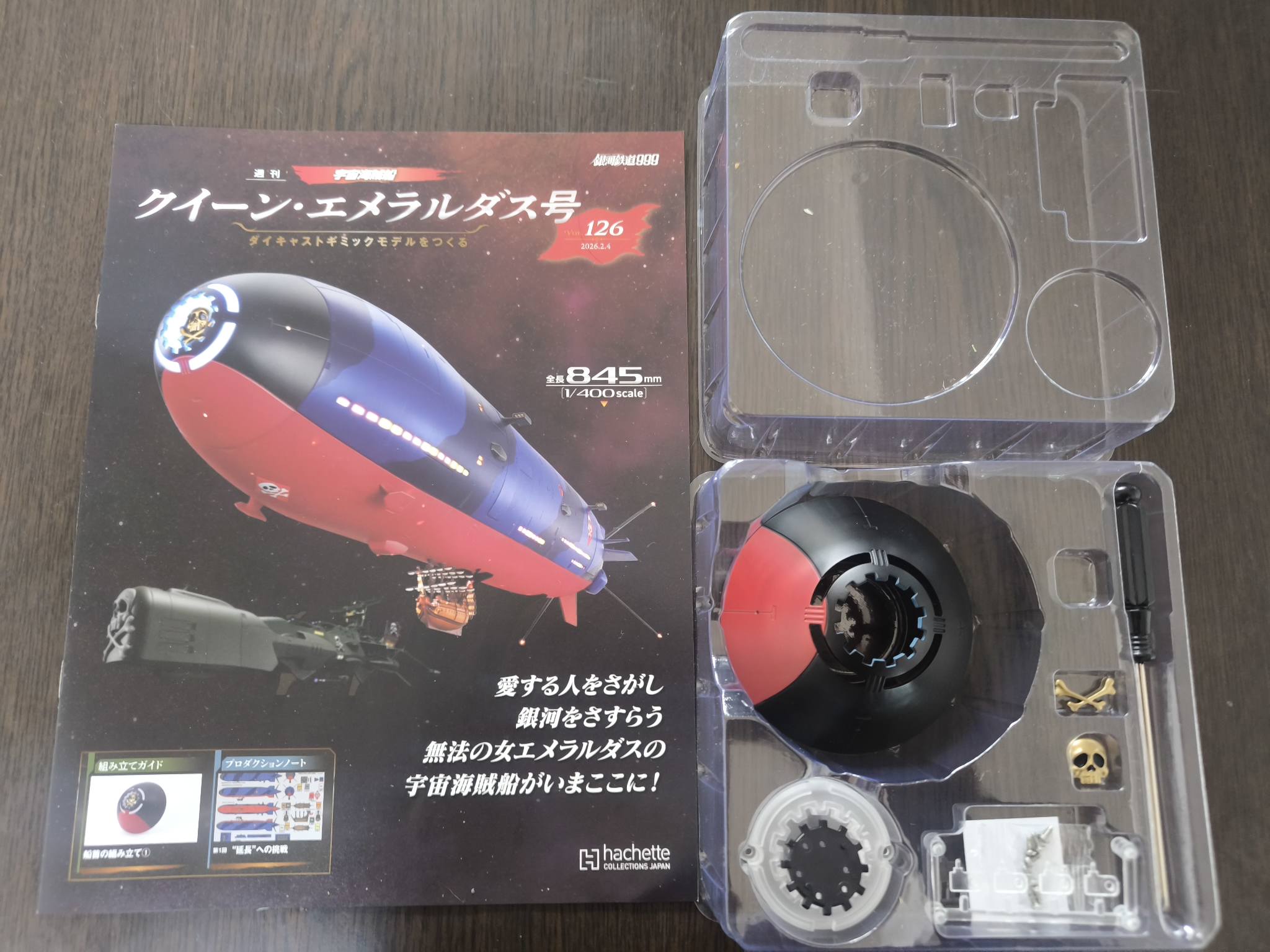 アシェットアルカディア号作るから、遂にエメラルダス号作るの製作開始 