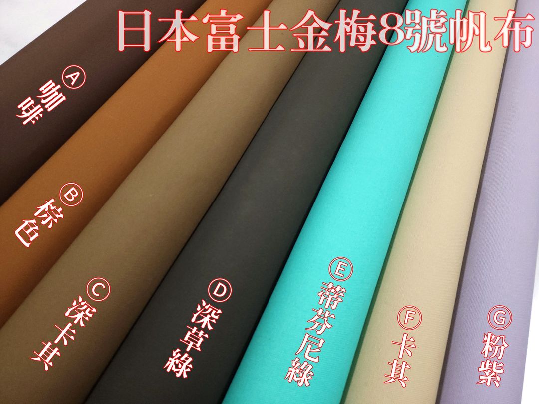 蘇比拼布 - 超低特價回饋 日本富士金梅8號帆布 防撥水 現貨色數量有限,請把握機會!!! 選購請點連結 https://www ...