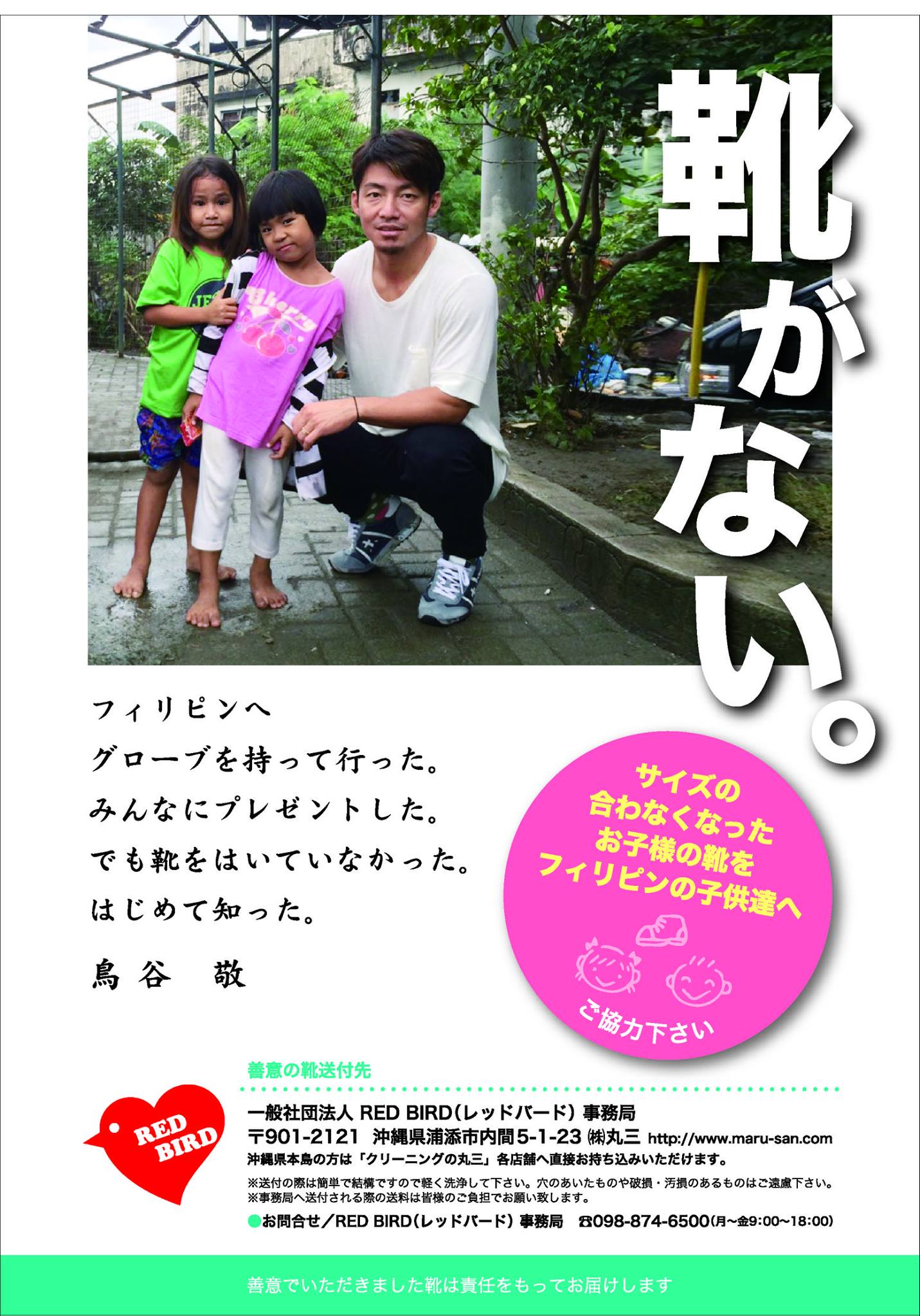 鳥谷 敬 自宅