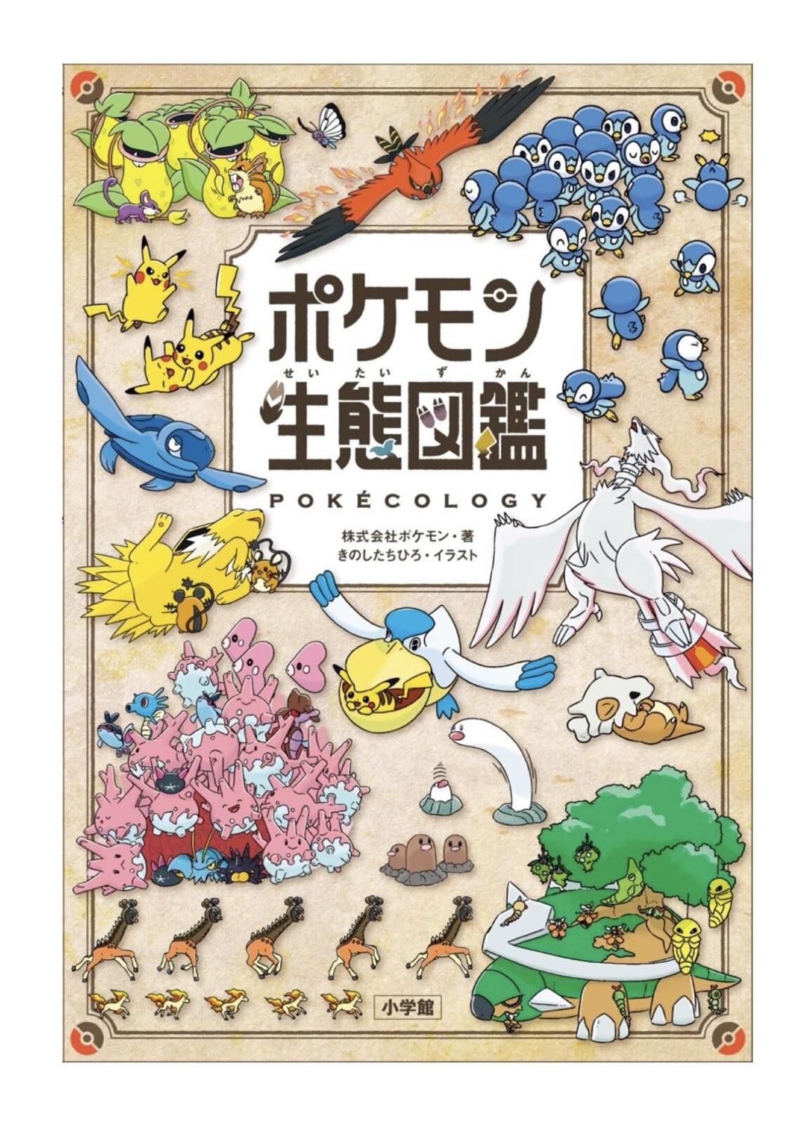 WEEKLY POKEMON NO.10 むしポケモン大行進 NEWS THE