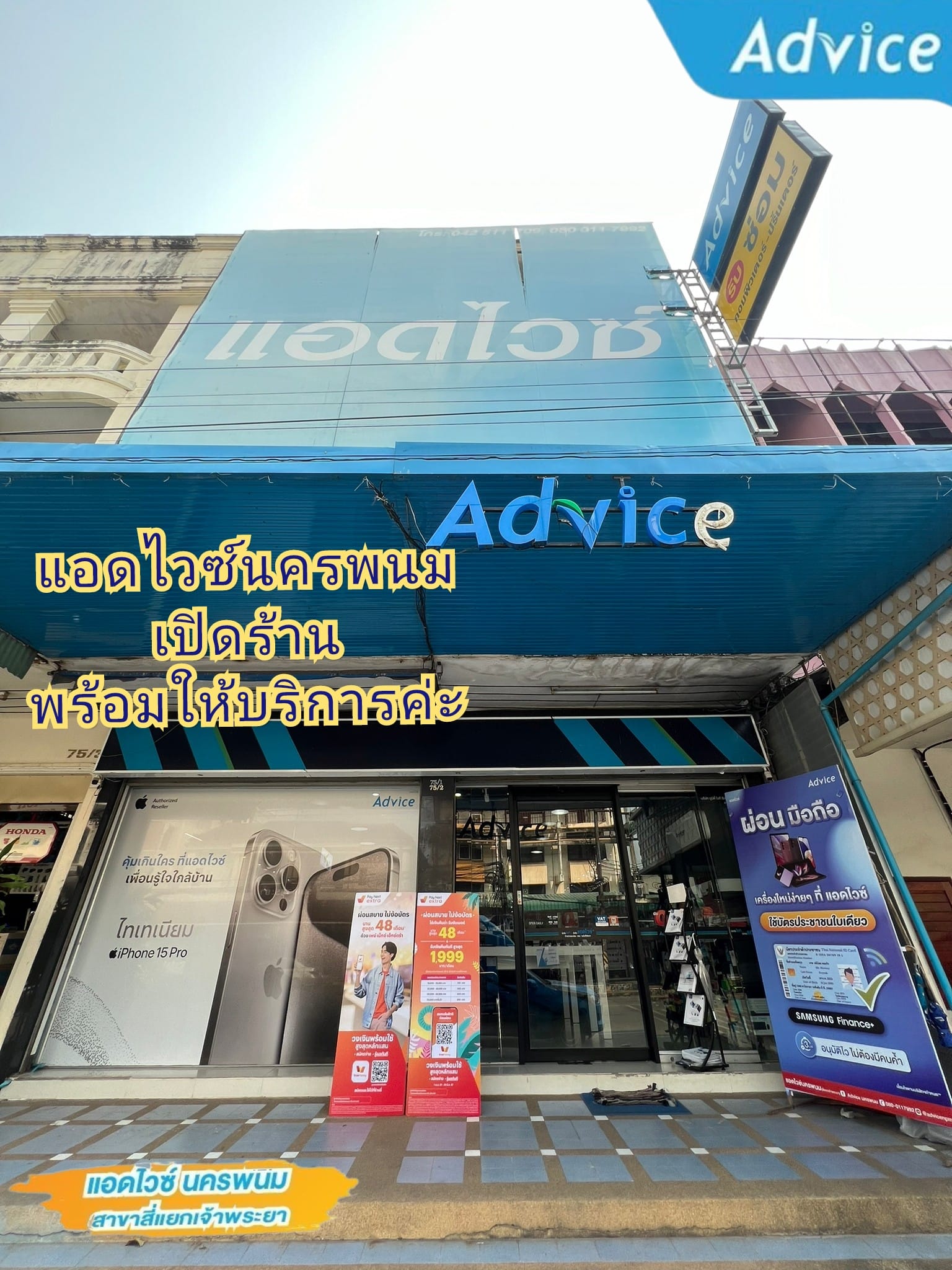 Advice นครพนม - แอดไวซ์นครพนม เปิดร้าน พร้อมให้บริการค่ะ... | Facebook