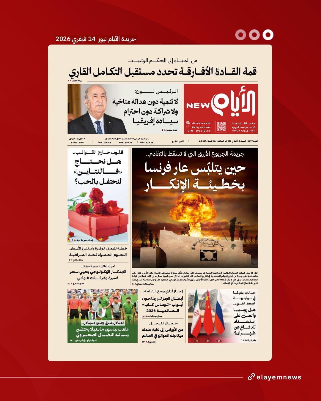 عدد السبت 14-02-2026 من... - elayemnews - الأيام نيوز | Facebook