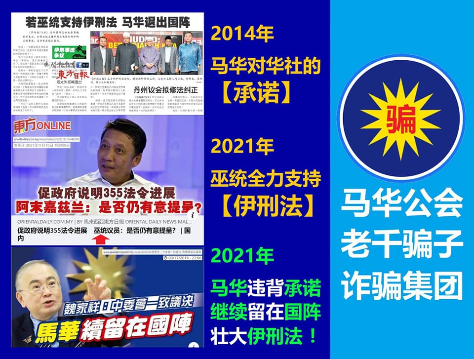 我爱马来西亚 - Con鸠蓝其firmed，马华壮大伊刑法！ Con鸠蓝其firmed，马华不会退出国阵 Con鸠蓝其firmed，马华就是 ...