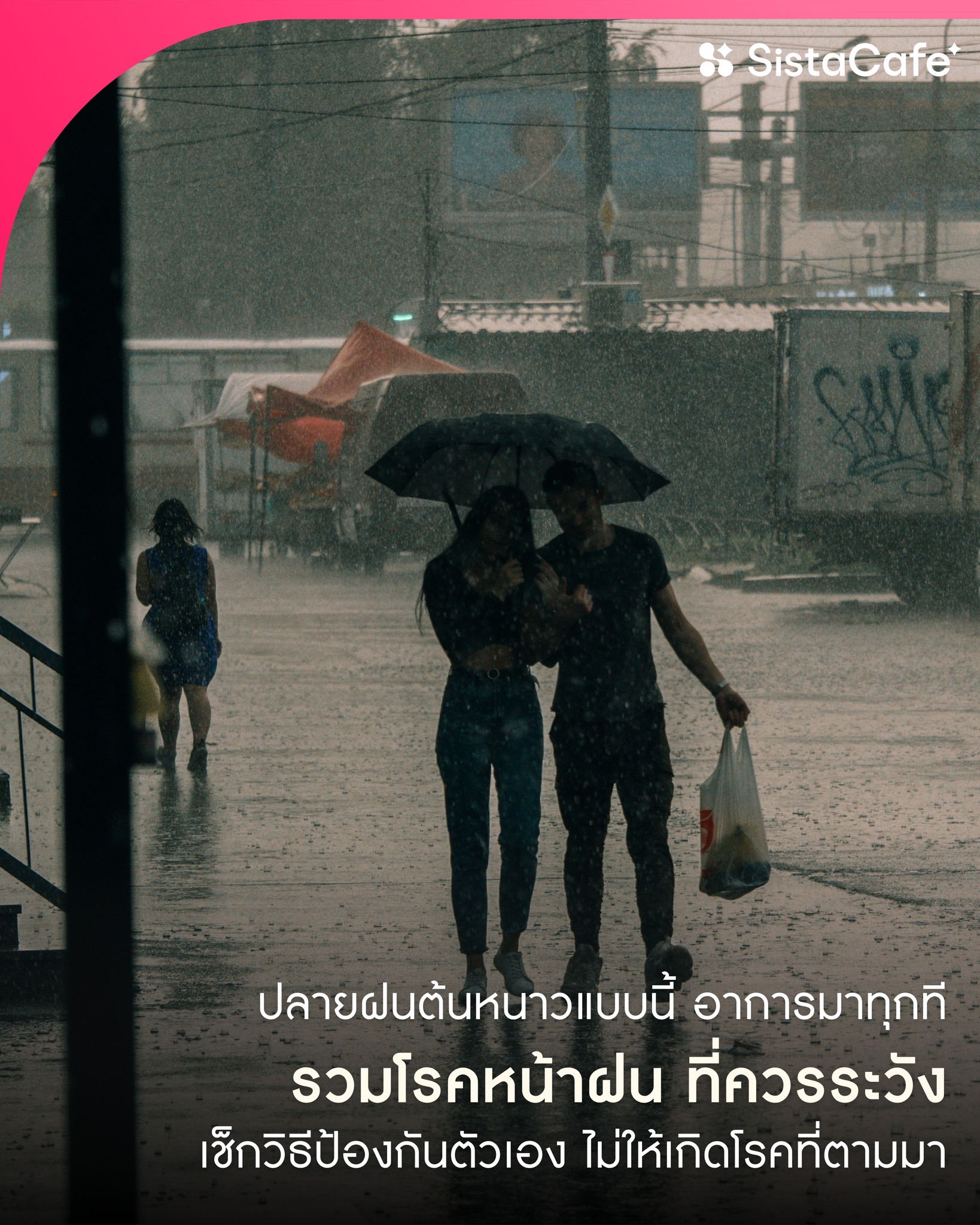 SistaCafe - หลังผ่านพ้นวิกฤตไป ก็ต้องจัดการเคลียร์ของอีก... | Facebook