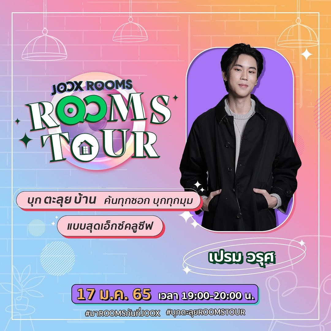 T-REC Channel - ROOMS TOUR เปรม วรุศ อวดออฟฟิศใหม่...