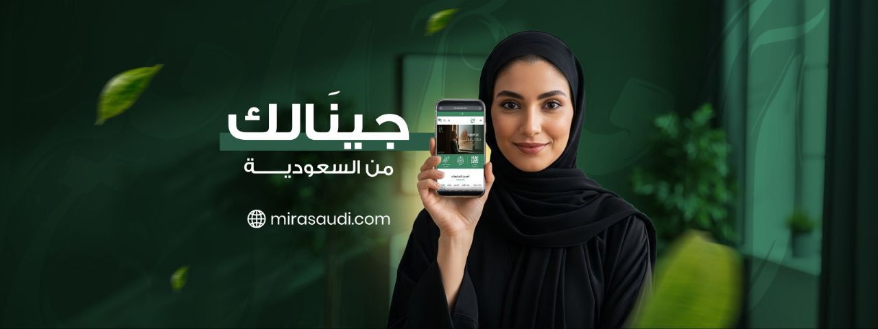 بوتيك ميرآ السعودي