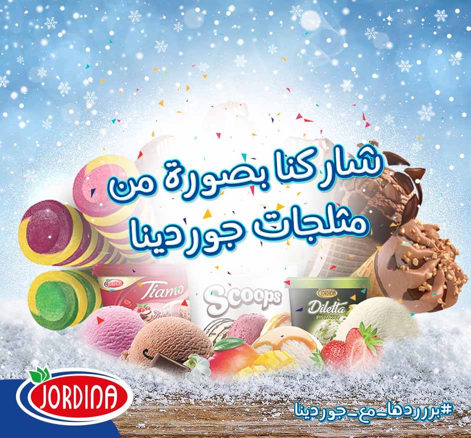 شاركنا أجمل لقطة لآيس كريم جوردينا 📸... - جوردينا - Jordina