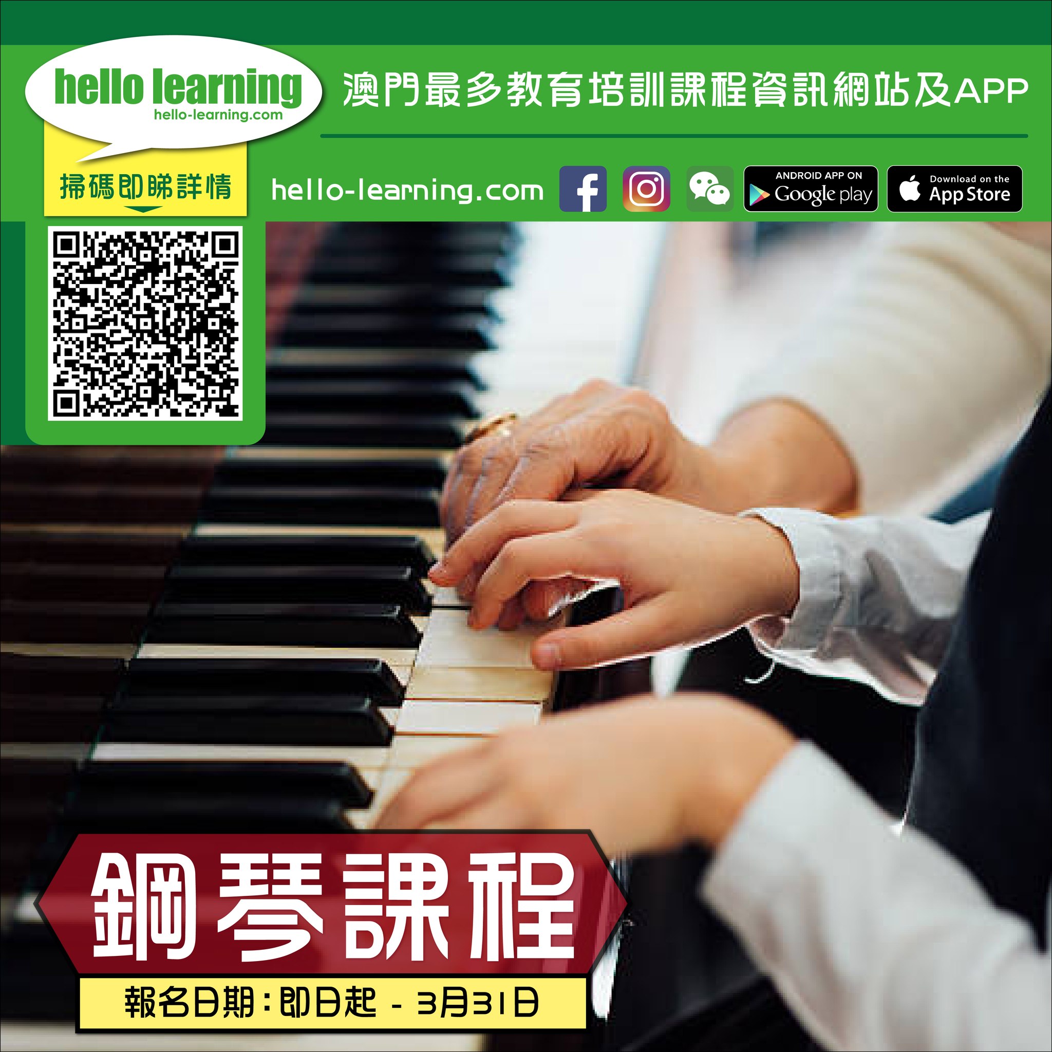 2024-03-21 hello learning重點課程推薦... - 哈囉進修網 hello-learning | Facebook
