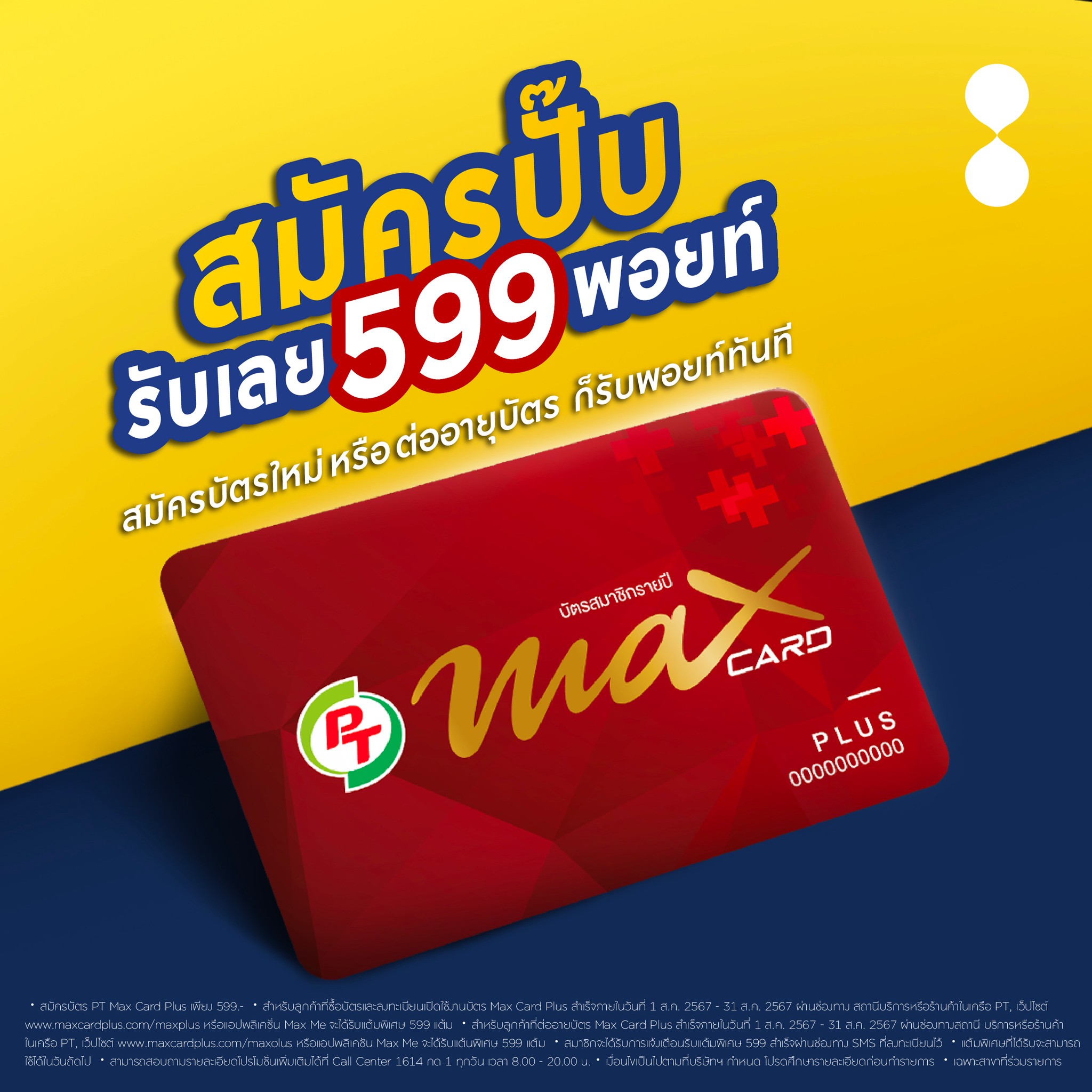 สมาชิก PT Max Card Plus... - Coffee World Thailand | Facebook