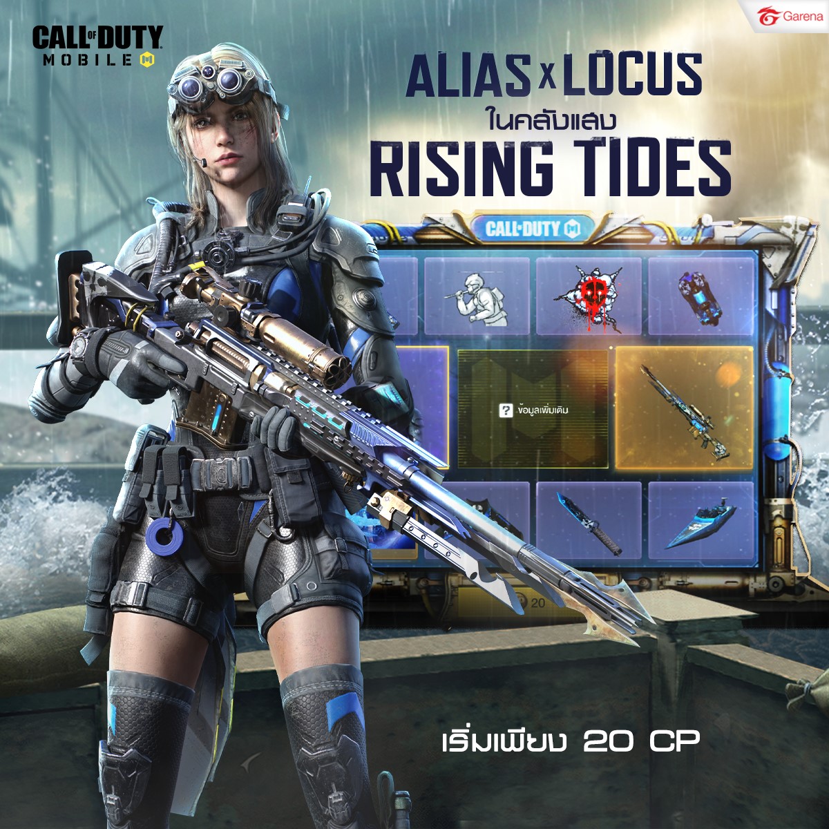 Garena Call of Duty Mobile - Alias สาวซ่าในชุดนักประดาน้ำ กับ Locus ...