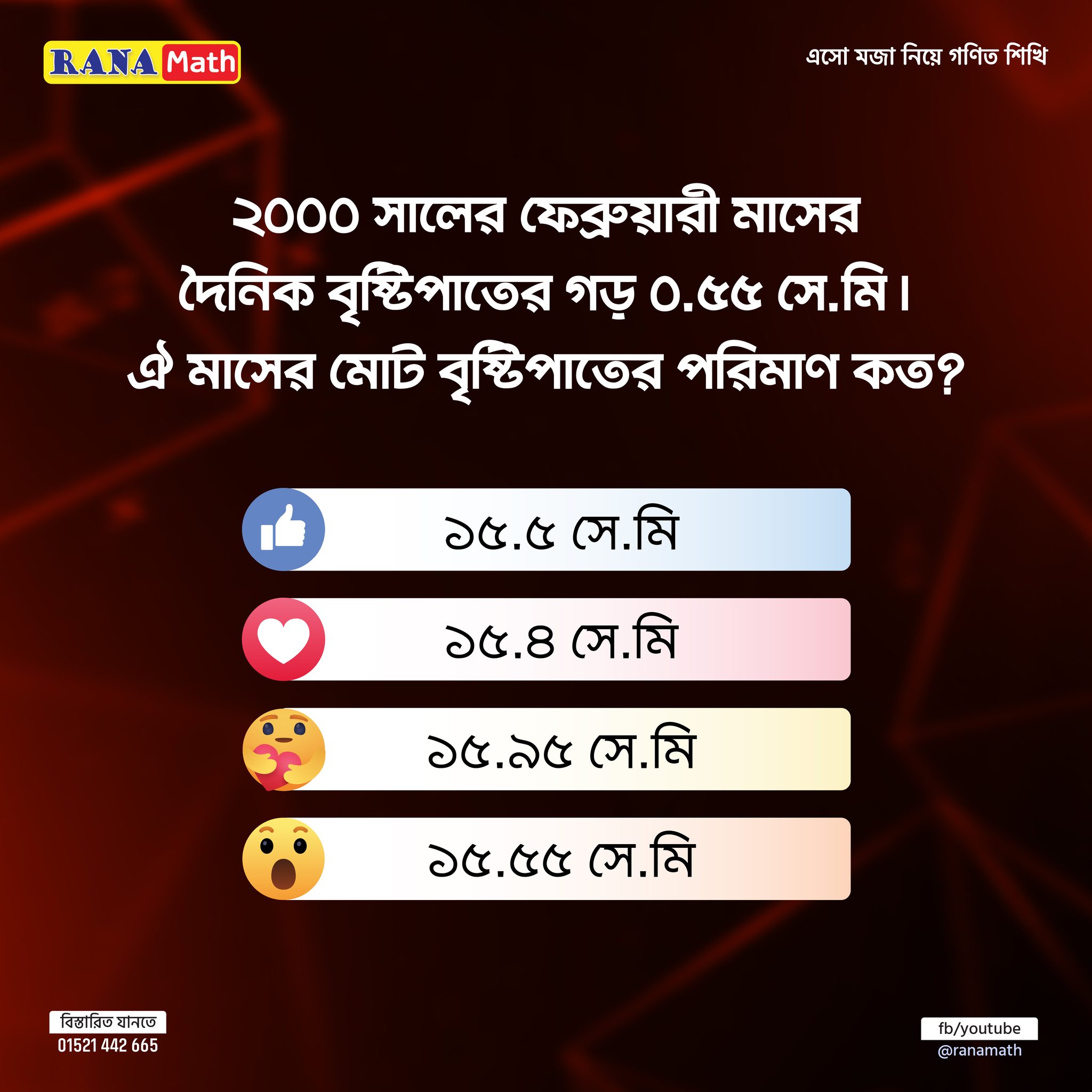 Rana Math | Rajshahi