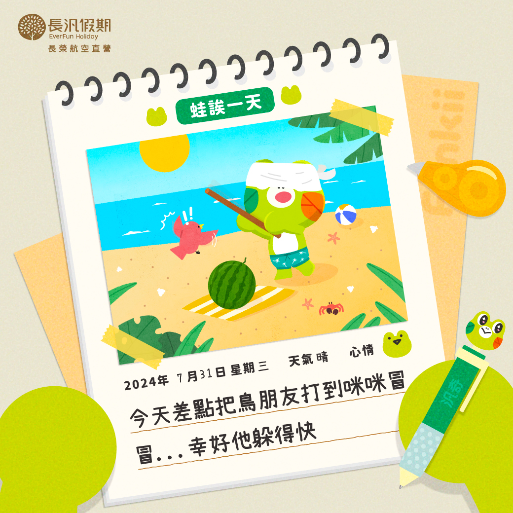 長汎假期 - #汎奇日記 #蛙誒一天 炎炎夏天最適合吃西瓜啦🤣 今天來分享日本夏天獨有的打西瓜活動該怎麼進行~... | Facebook