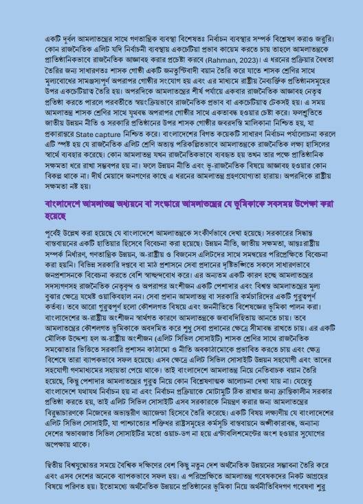 Bangladesh Administrative Service Association-BASA | Ramna