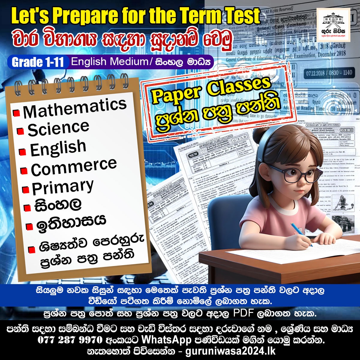 Guru - 🔴 PAPER CLASSES - ප්‍රශ්න පත්‍ර පන්ති 🔴 📝 Let's Prepare for the ...
