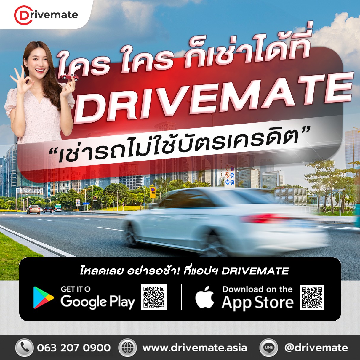 Drivemate - 💥ทะลายทุกข้อจำกัดของการเช่ารถ ที่ไม่ว่าใคร ใคร ก็เช่าได้ที่ ...