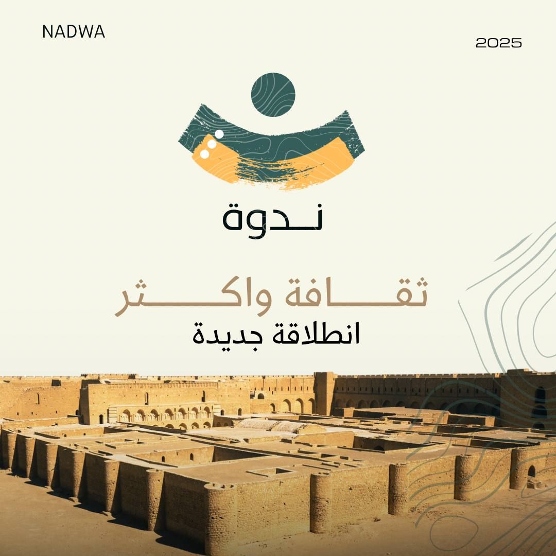 ندوة | Baghdad