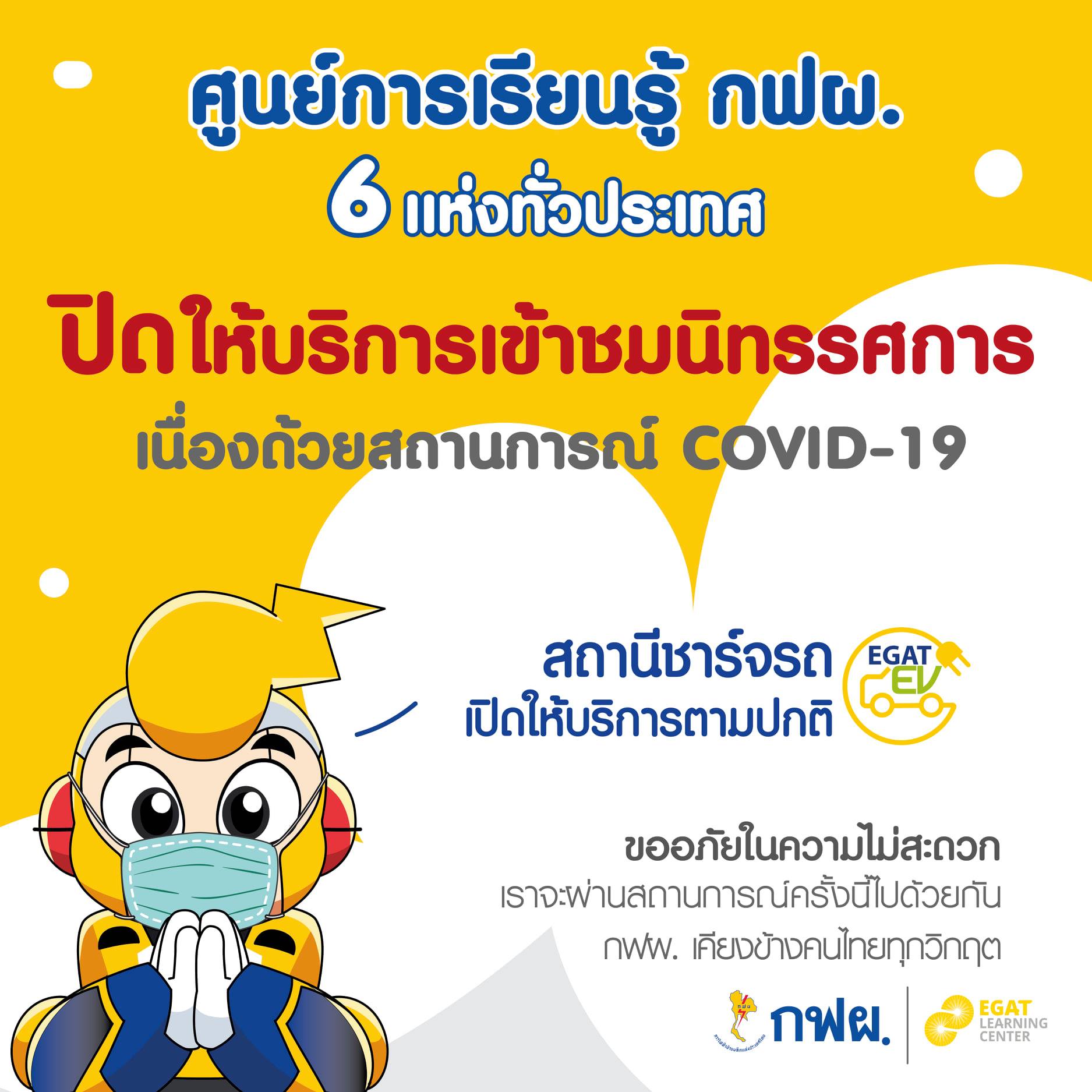 📢 ศูนย์การเรียนรู้... - ศูนย์การเรียนรู้ กฟผ. สำนักงานกลาง | Facebook