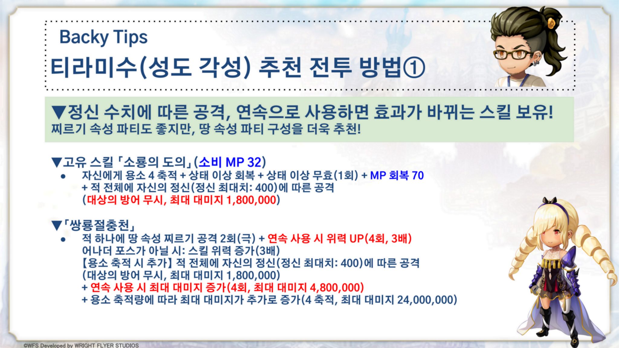 개발 스태프 Backy가 캐릭터 추천 포인트를 소개하는... - Another Eden: 시공을 넘는 고양이 | Facebook