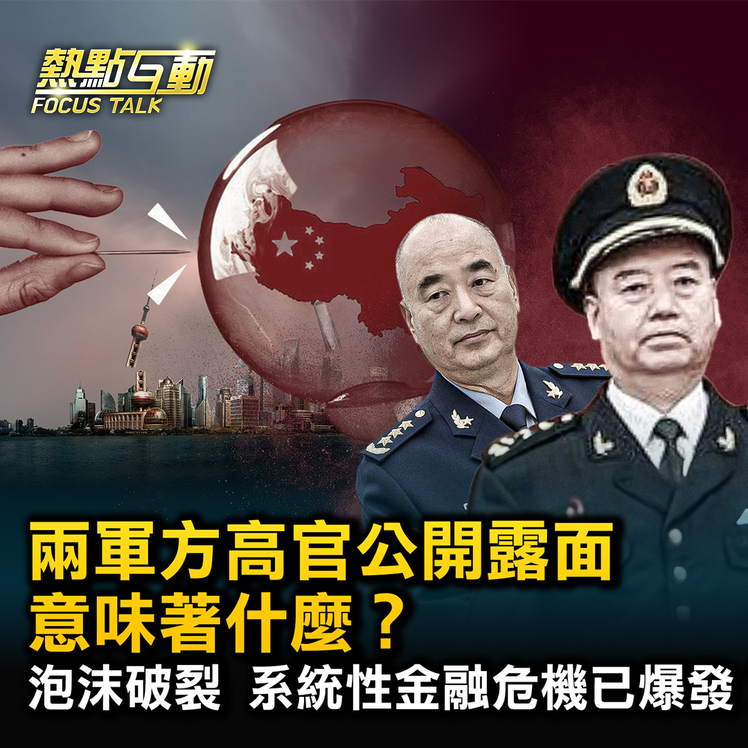 NTD - 【 #熱點互動 】傳出事的巨乾生、許其亮公開露面，已安全著陸？恆大被清盤後，中共仍試圖拉抬房市，放鬆限制降價管制，能否奏效 ...