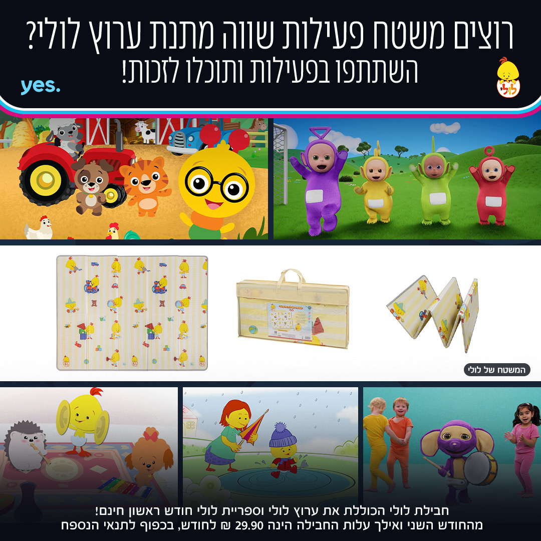 yes - בואו להתפתח ולגדול יחד, עם חודש ראשון חינם למצטרפים... | Facebook