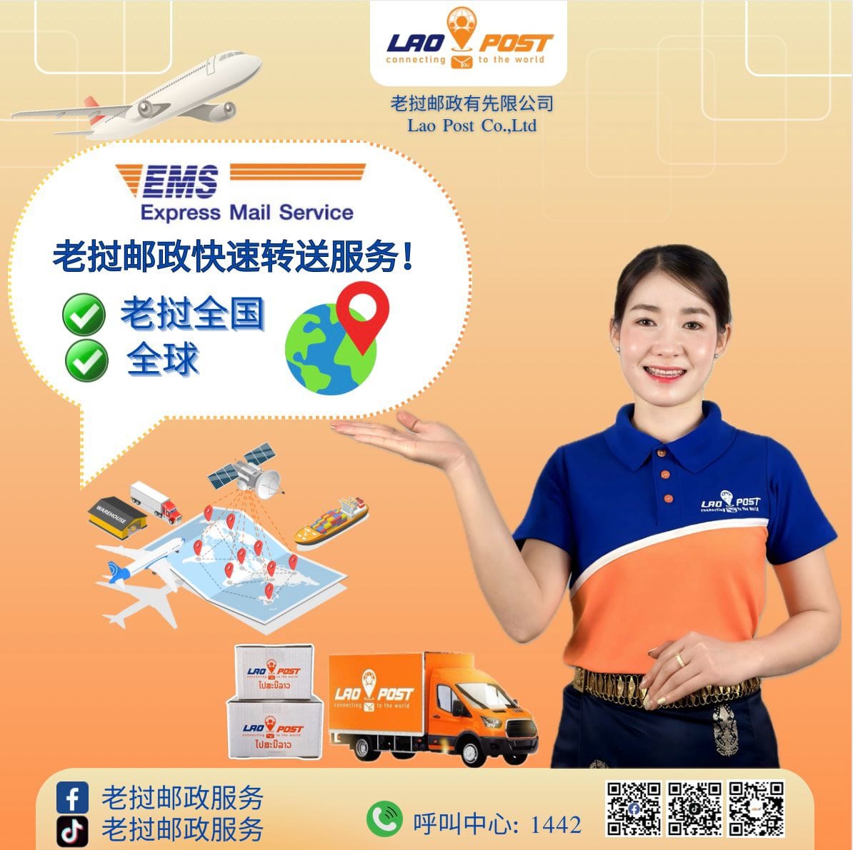 Lao - 老挝邮政EMS快速转送服务！ 老挝全国服务 全球服务🌎 ☎️更多信息联系方式:1442 #Laopost # EMS ...