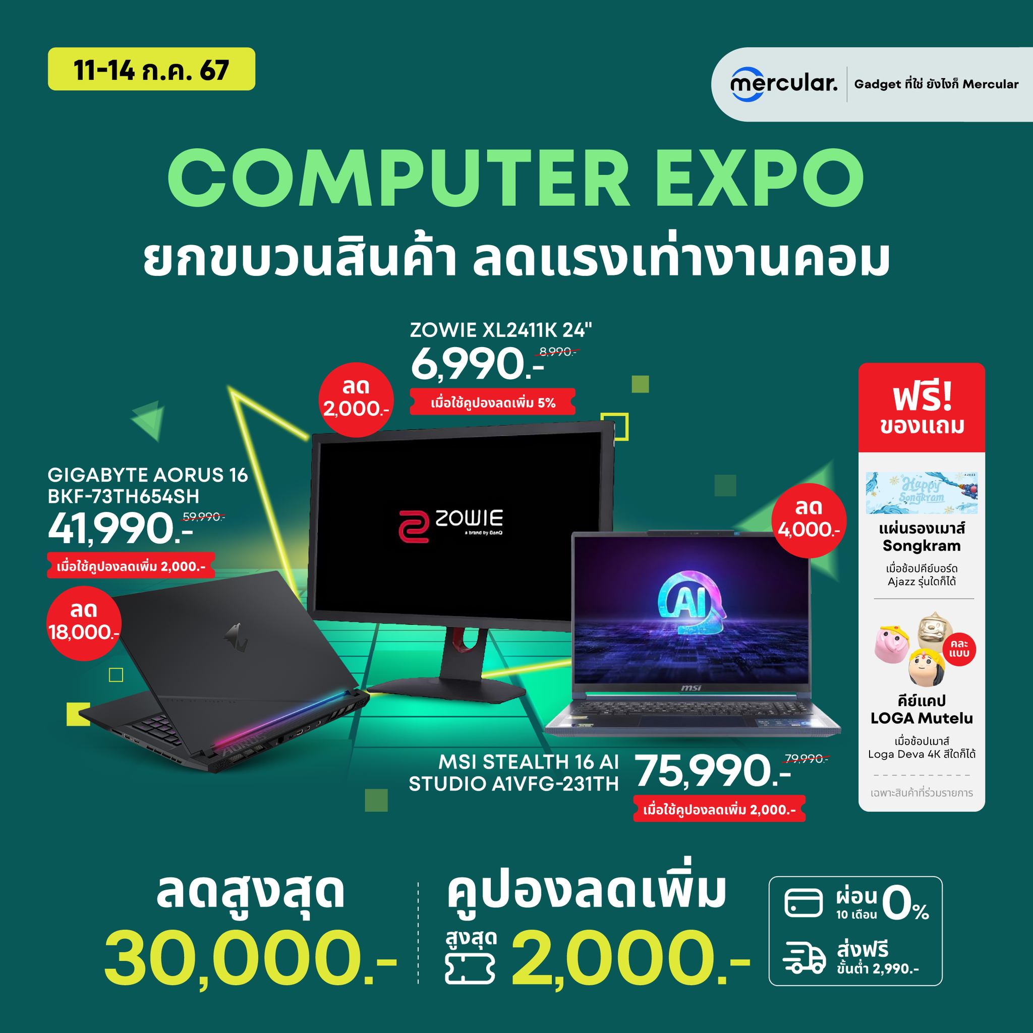 Mercular.com - Computer Expo ยกทัพโน๊ตบุ๊ค จอคอม...