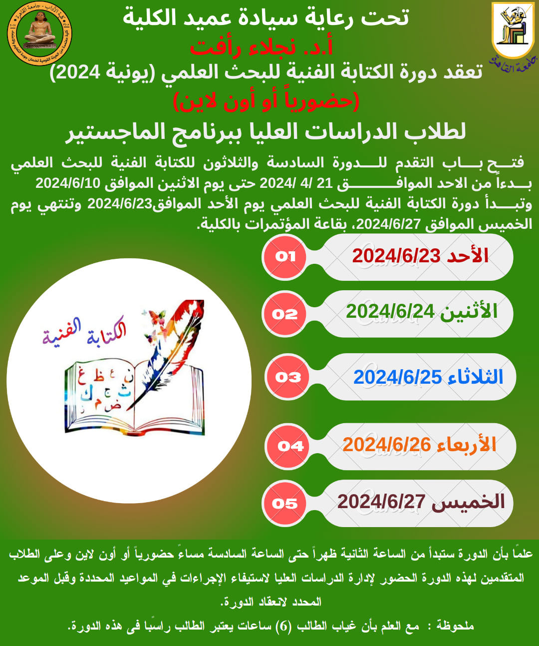 دورة الكتابة... - Faculty of Arts كلية الآداب جامعة القاهرة | Facebook