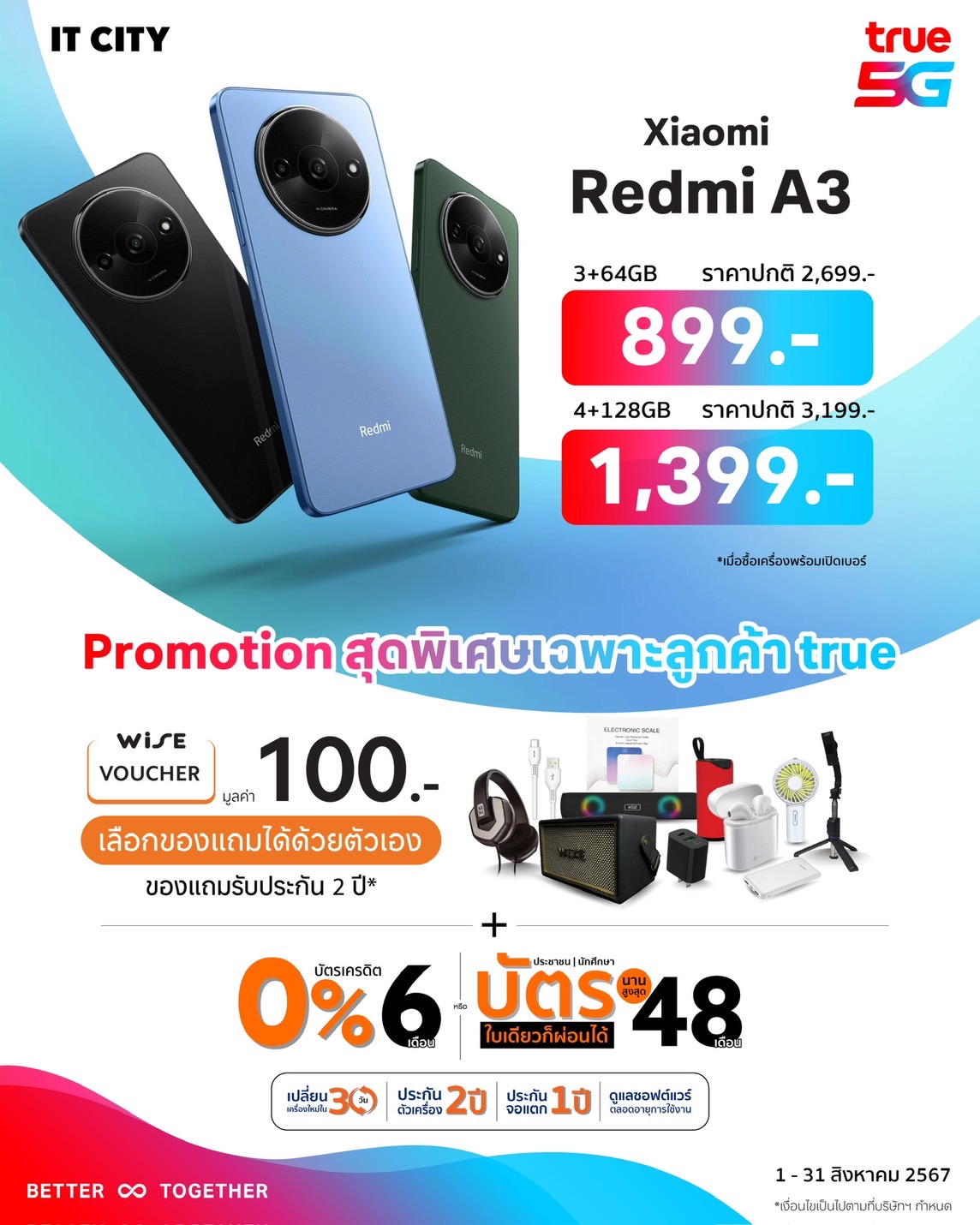 IT CITY - 📣Promotion สุดพิเศษเฉพาะลูกค้า true 5G‼ 💥Redmi... | Facebook