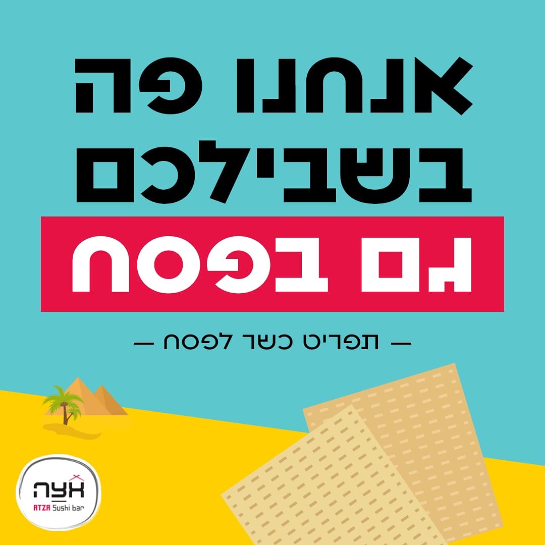‎ATZA Sushi bar - אצה... - ATZA Sushi bar - אצה סושי בר חדרה