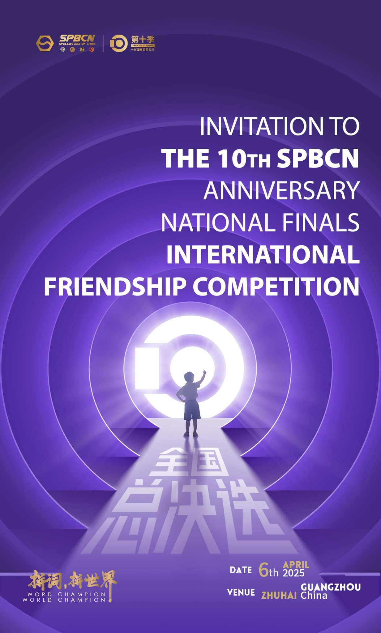 The Spelling Bee of China wishes... - Spelling Bee Of China | Facebook