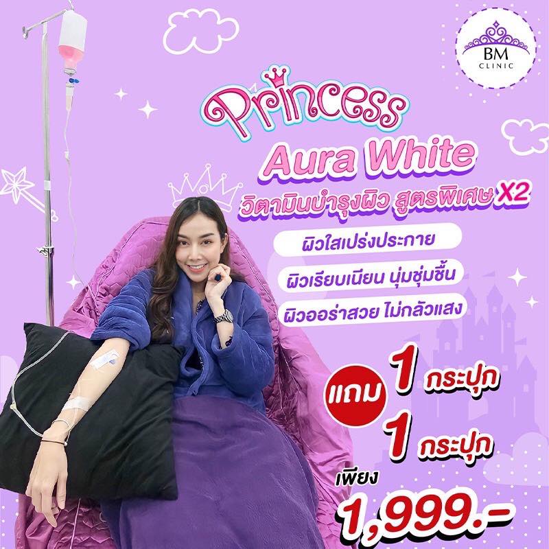 Princess... - BM ลดกรามหน้าเรียว เซ็นเตอร์วัน อนุสาวรีย์